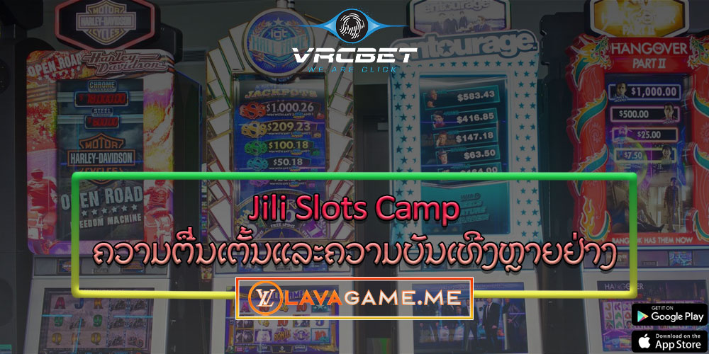 Jili Slots Camp ຄວາມຕື່ນເຕັ້ນແລະຄວາມບັນເທີງຫຼາຍຢ່າງ