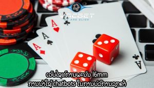 ໂລກຂອງການພະນັນ ຜົນກະທົບຕໍ່ການຈ້າງງານແບບດັ້ງເດີມ