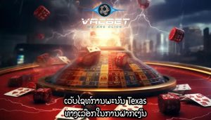 ເວັບໄຊທ໌ການພະນັນອອນໄລນ໌ ການແຂ່ງຂັນເພີ່ມຂຶ້ນເຮັດໃຫ້ຜູ້ຫຼິ້ນ