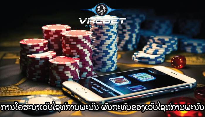 ການຫຼີ້ນການພະນັນອອນໄລນ໌ ມີຄວາມມ່ວນໃນການຫຼີ້ນວິທີການປະເມີນ