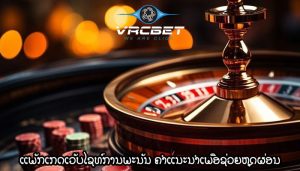 ແພັກເກດເວັບໄຊທ໌ການພະນັນ ຄຳແນະນຳເພື່ອຊ່ວຍຫຼຸດຜ່ອນຄວາມສ່ຽງ